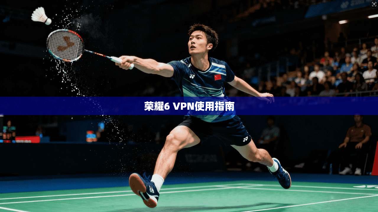 荣耀6 VPN使用指南 第1张 荣耀6 VPN使用指南 第1张